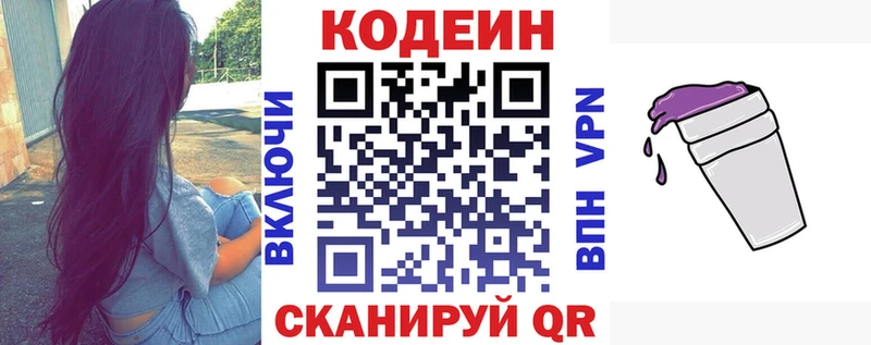 Кодеин напиток Lean (лин) Калач-на-Дону
