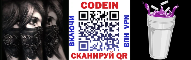 Кодеин Purple Drank  Купить  Калач-на-Дону 